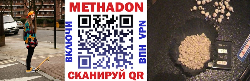 МЕТАДОН кристалл Купить где Высоковск